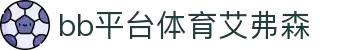艾弗森体育平台-官方认证-安全稳定